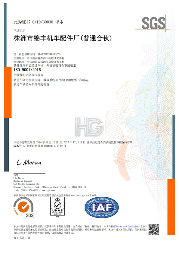 ISO 9001 of Jinfeng