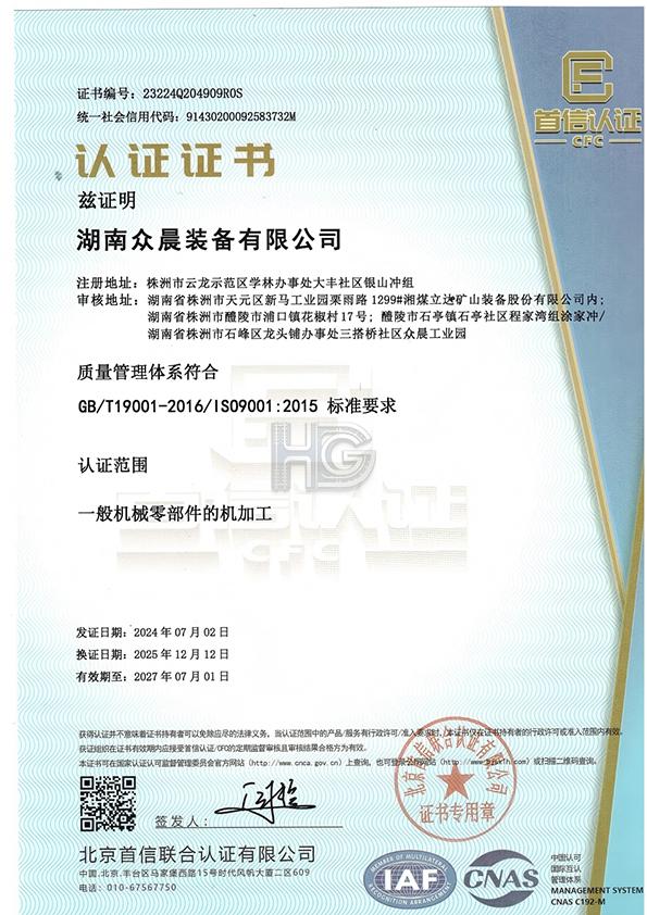 ISO 9001, Zhongchen