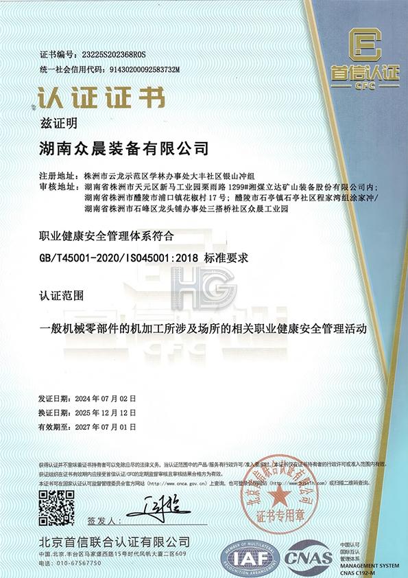 ISO 45001,Zhongchen